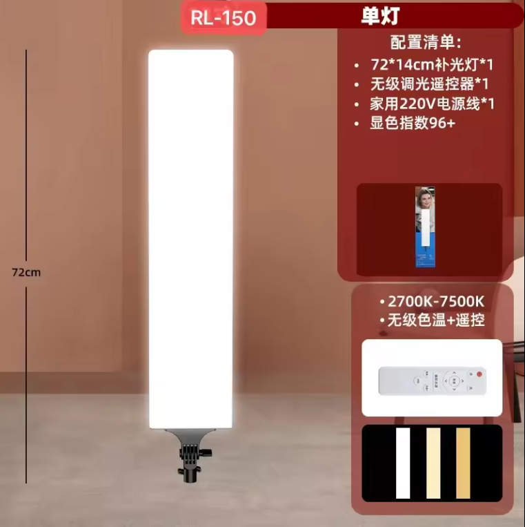 بانل إضاءة LED مستطيل RL-150 مع ريموت وحامل معدني بطول 2 متر