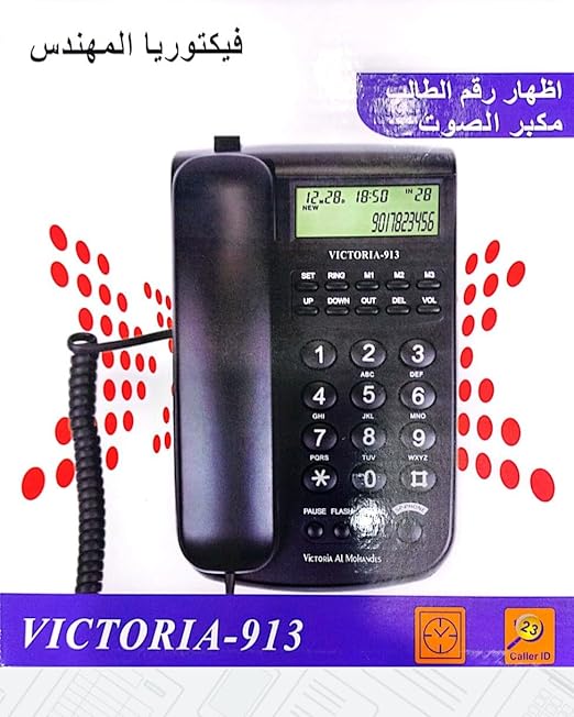 Vicoria Al Mohandes Corded Telephone - 913