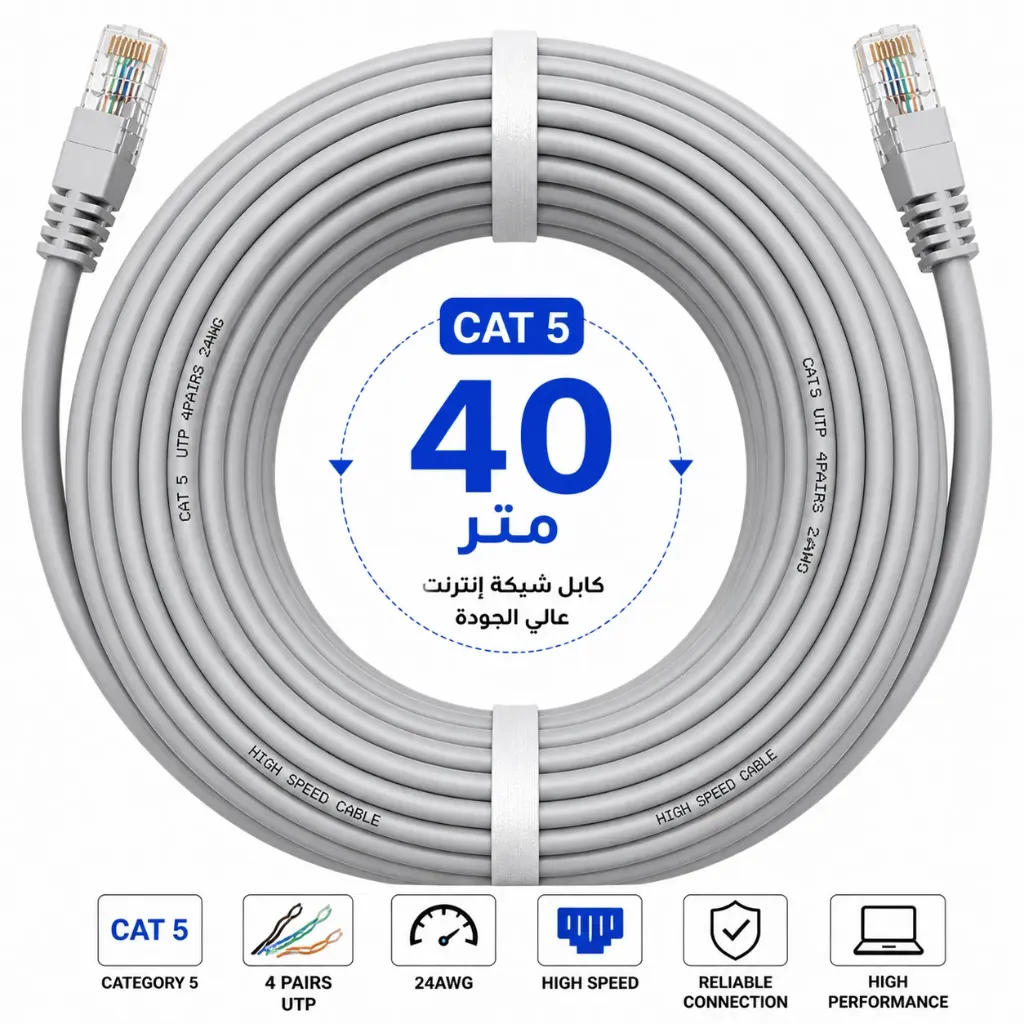 patch cat5 40 m